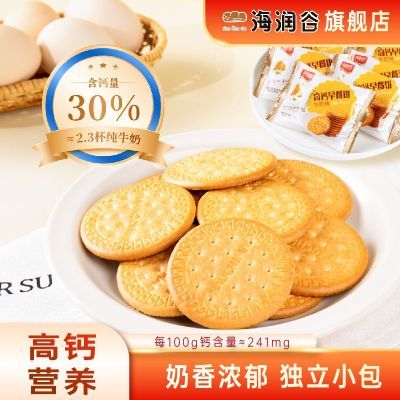 【含钙30%】高钙早餐饼300g整箱装休闲零食饼干奶香营养早餐代餐【4月14日发完】