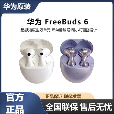 ΪFreeBuds 6뾲ͨٷƷǿ769Ԫ