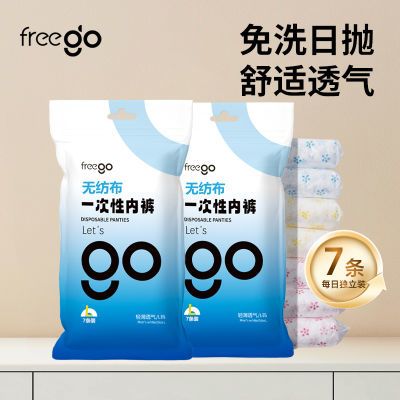 7条装】Freego一次性无纺布内裤男女士短裤桑拿旅行出差月子日抛