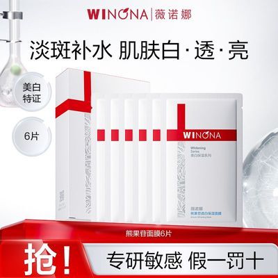 抢!薇诺娜熊果苷透白保湿面膜 补水美白提亮肤色