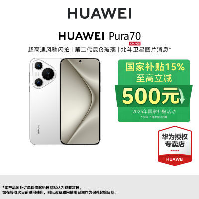 15%ϺջHUAWEI Pura 70 ڶΪֻ4428Ԫ