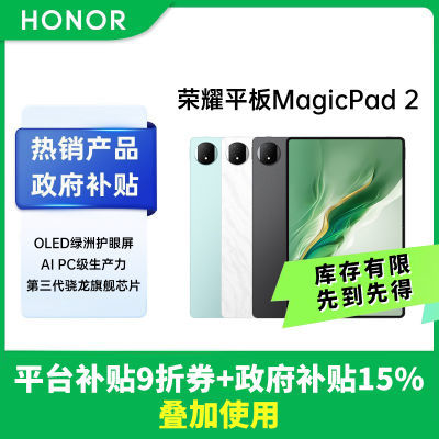 ޵15% ҫƽmagicpad2 12.3Ӣ 12+256 3K144Hz ˢOLED2087.69Ԫȯ