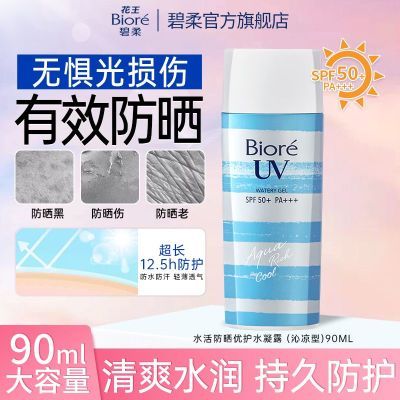 Biore߱ˮɹ˪SPF50+߷ϻ90mlѧ23.25Ԫ