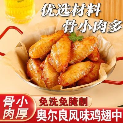 奥尔良鸡翅中半成品食材各种各样腌制商用kfc