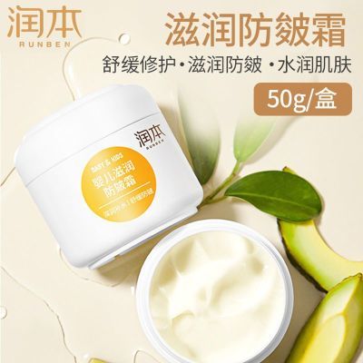【润本】婴童防皴霜儿童润肤霜 婴幼宝宝防皴防干裂滋润保湿面霜优惠商品图片