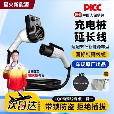 充电桩充电枪延长线新能源电动汽车7kw交流家用加长比亚迪对接头