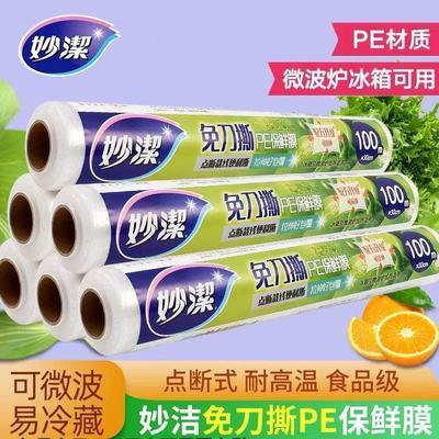 百亿补贴：妙洁保鲜膜食品级家用PE经济装保鲜膜套厨房食品专用点断式耐高温 10.1元