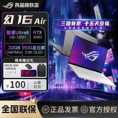 ROG16AirUltra9ʦᱡOLEDϷʼǱ7919Ԫ