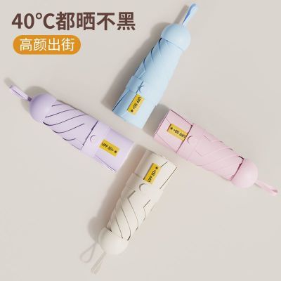 雨宝五折太阳伞小巧便携防晒防紫外线雨伞迷你晴雨伞两用女胶囊伞