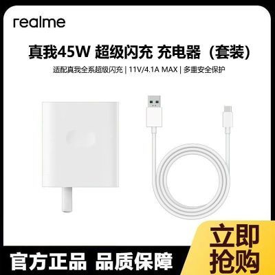 ٷƷrealmeԭװ45wװSUPERVOOC 45W38.93Ԫȯ