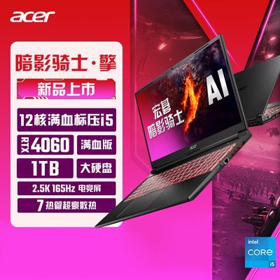 Acer곞 Ӱʿ5 RTX4060Ѫ 2.5K 165Hz 15.6ӢϷ4699Ԫ