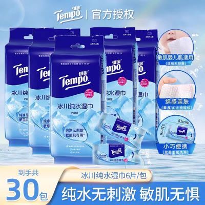 【得宝】冰川湿巾30包6片除菌宝宝纸巾纯水随身装夏季清洁旅行小包装优惠商品图片