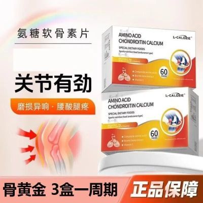 达克迪骨黄金关节片氨糖软骨素片氨基酸软骨素钙关节软骨缓痛正品