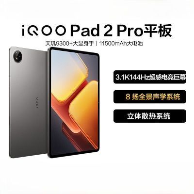IQOO pad2 pro 9300+ 3.1K 144hz ϷӰƽ2159.1Ԫȯ