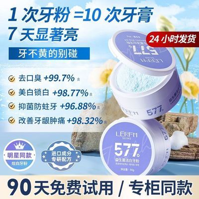 577益生菌美白洁牙牙粉改善牙垢黄牙口臭清新口气牙亮AES护牙龈