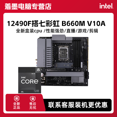 ߲ʺ B660M V10A Ӣض i5 12490FװCPUײ1024Ԫ