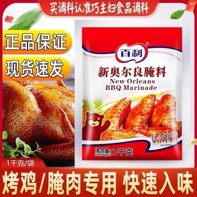 百利新奥尔良腌料1kg 烤翅汉堡炸鸡腿烧烤腌制粉专用原料商用