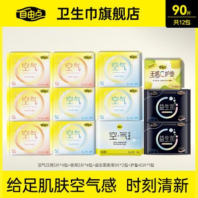 自由点卫生巾空气日夜组合超薄透气姨妈巾轻薄干爽正品老牌子