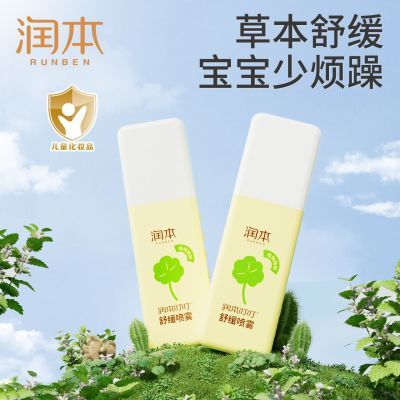 润本叮叮舒缓喷雾草本植萃夏日必备神器婴儿童户外出游便携驱蚊