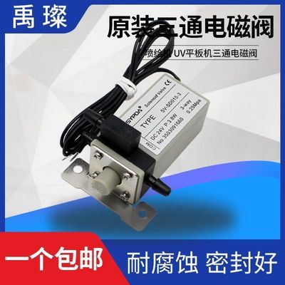 SYPDA三通电磁阀鼎力彩神UV平板喷绘机气动阀工正赛博星光电磁阀