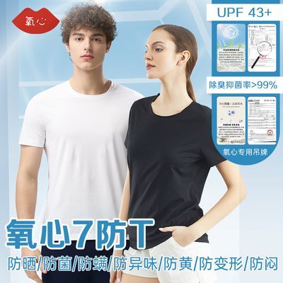 【2件装 限时+送1件白色3防T 到手3件】氧心7防T恤男女款短袖白T