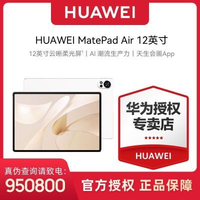Huawei/ΪMatePad Air 12Ӣ2024 AI3104.1Ԫ