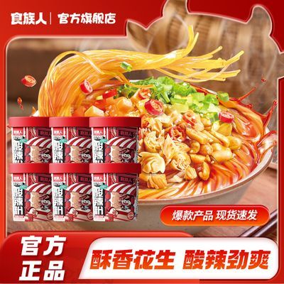 食族人酸辣粉桶装重庆正宗红薯粉丝速食方便米线宿舍泡面宵夜