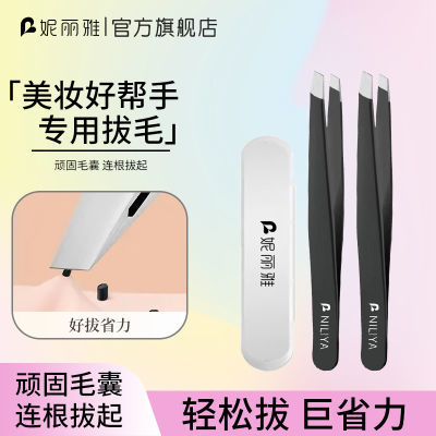 妮丽雅多功能眉毛夹斜口平口镊子胡须拔毛男士女士修眉夹粘假睫毛