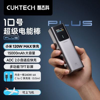 CUKTECH̬10Plus籦15000mAhƶԴPD120Wƻ16154.11Ԫ
