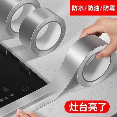 【铝箔胶带墙纸】厨房灶台洗水池美缝贴不锈钢盆防水防油贴纸