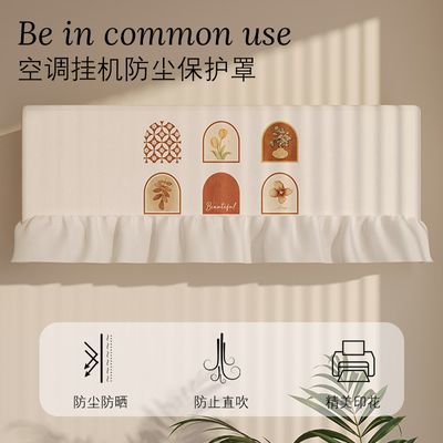 新款空调挡风帘防直吹防尘罩套壁挂式挂机轻奢高级感通用防尘罩套