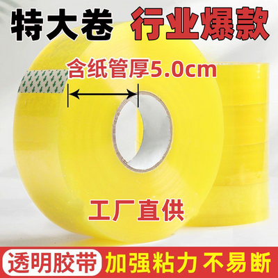 【胶带王】超大卷透明胶带封箱胶带快递打包特价批发胶布加宽加厚