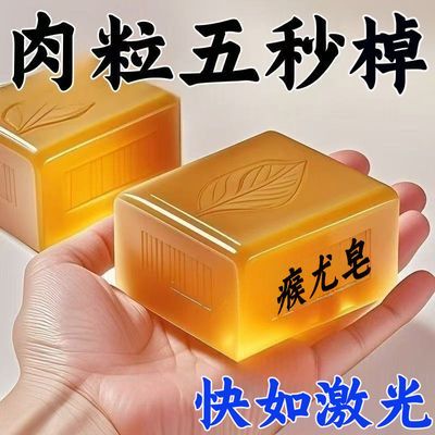 【正品】身上肉粒脖子脸部头部腋下手脚尤温和草本外用皂