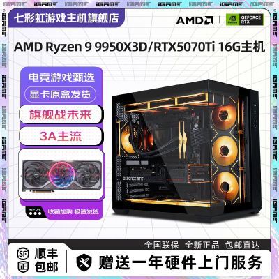 ڲ߲ʺR9 9950X3D/RTX5070TIԿ߶ƷϷDIYװ12899Ԫ