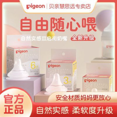【贝亲】 宽口径自然实感三代启衔奶嘴原装新生儿宝宝奶嘴通用型优惠商品图片