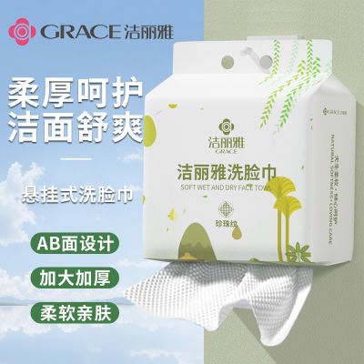 洁丽雅洗脸巾悬挂式洁面巾挂抽家用毛巾女加厚美容卸妆绵柔巾正品