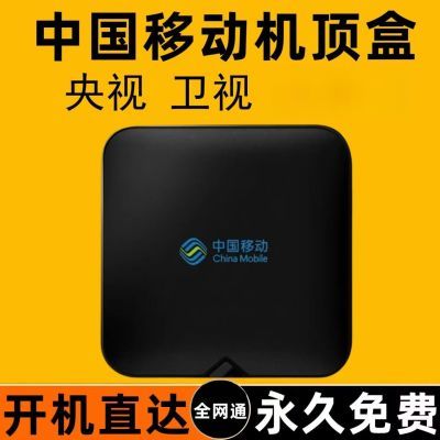 免费看电视中国移动机顶盒2025全网通智能电视移动机顶盒无线投屏