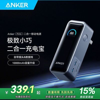ڲAnker˳籦65W10000mAhرЯƶԴͷ348.15Ԫ
