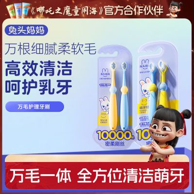 兔头妈妈婴幼儿万毛牙刷1到3岁软毛牙刷高密度超软细毛清洁口腔 6.1元