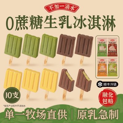 轻遇0蔗糖牛乳冰淇淋鲜奶冰激淋棒抹茶雪糕78g*10支装多口