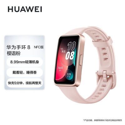 Ϊ(HUAWEI)ֻ8 NFC滪Ϊ˶ֻ ֻ107Ԫ