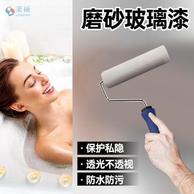 莱硕水性磨砂玻璃漆卫生间浴室门窗改色漆办公家用玻璃防窥隐私漆