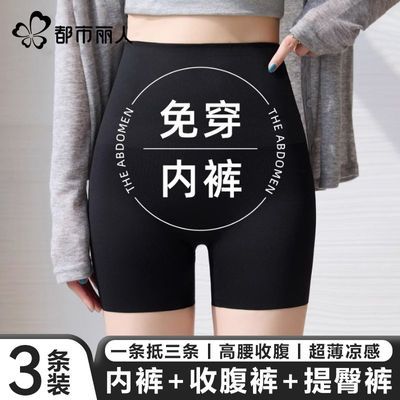 【都市丽人】安全裤薄款外穿四角短裤防走光收腹无痕打底三合一安全裤优惠商品图片
