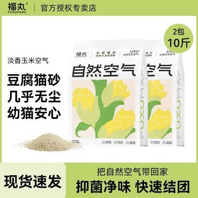 【福丸】自然空气豆腐猫砂玉米淡香除臭结团可冲厕所幼猫适用猫舍批发优惠商品图片