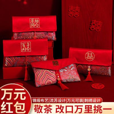 改口红包结婚礼专用万元大红包钱袋高级感刺绣布红包见家长利是封