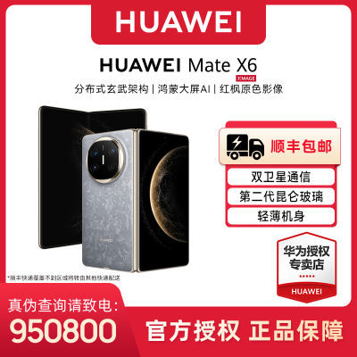 ڲƷϡHUAWEI Mate X6 ԭɫӰ ܹ۵ֻ11749Ԫ