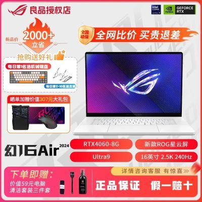 ROG16 AirƷUltra9 OLED ȫϷᱡʼǱ7814Ԫ