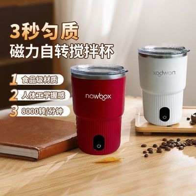 nowbox全新全自动搅拌杯电动搅拌杯充电磁吸懒人便携摇摇杯咖啡杯