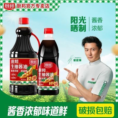 厨邦生抽酱油1.02kg+1.45kg组合调味品凉拌炒菜点蘸烹饪非转基因