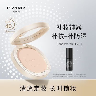 PRAMY柏瑞美光防晒蜜粉粉饼定妆散粉节日礼物优惠商品图片